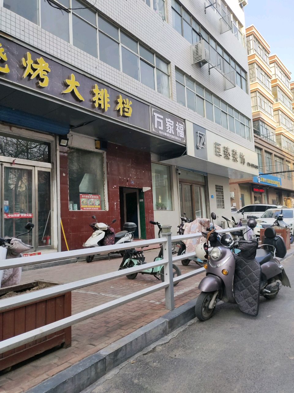 新密市万家福(育才街店)