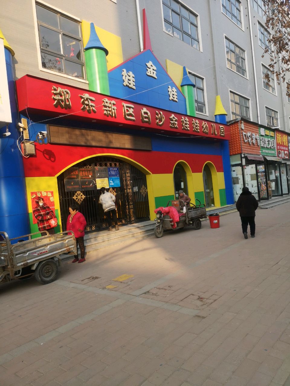 中牟县白沙镇金娃娃(复兴路店)