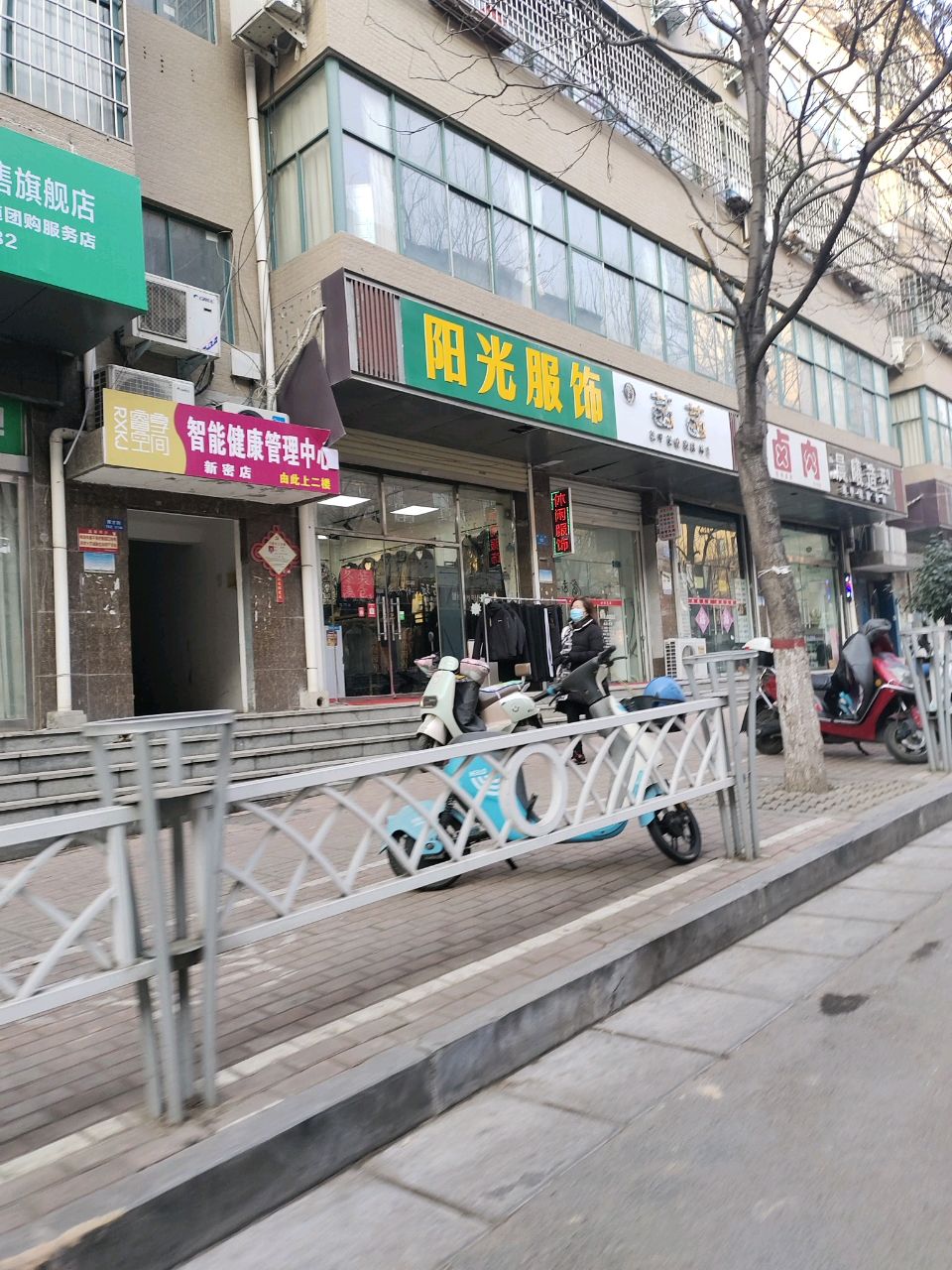 新密市袁庄乡阳光服饰(育才街店)