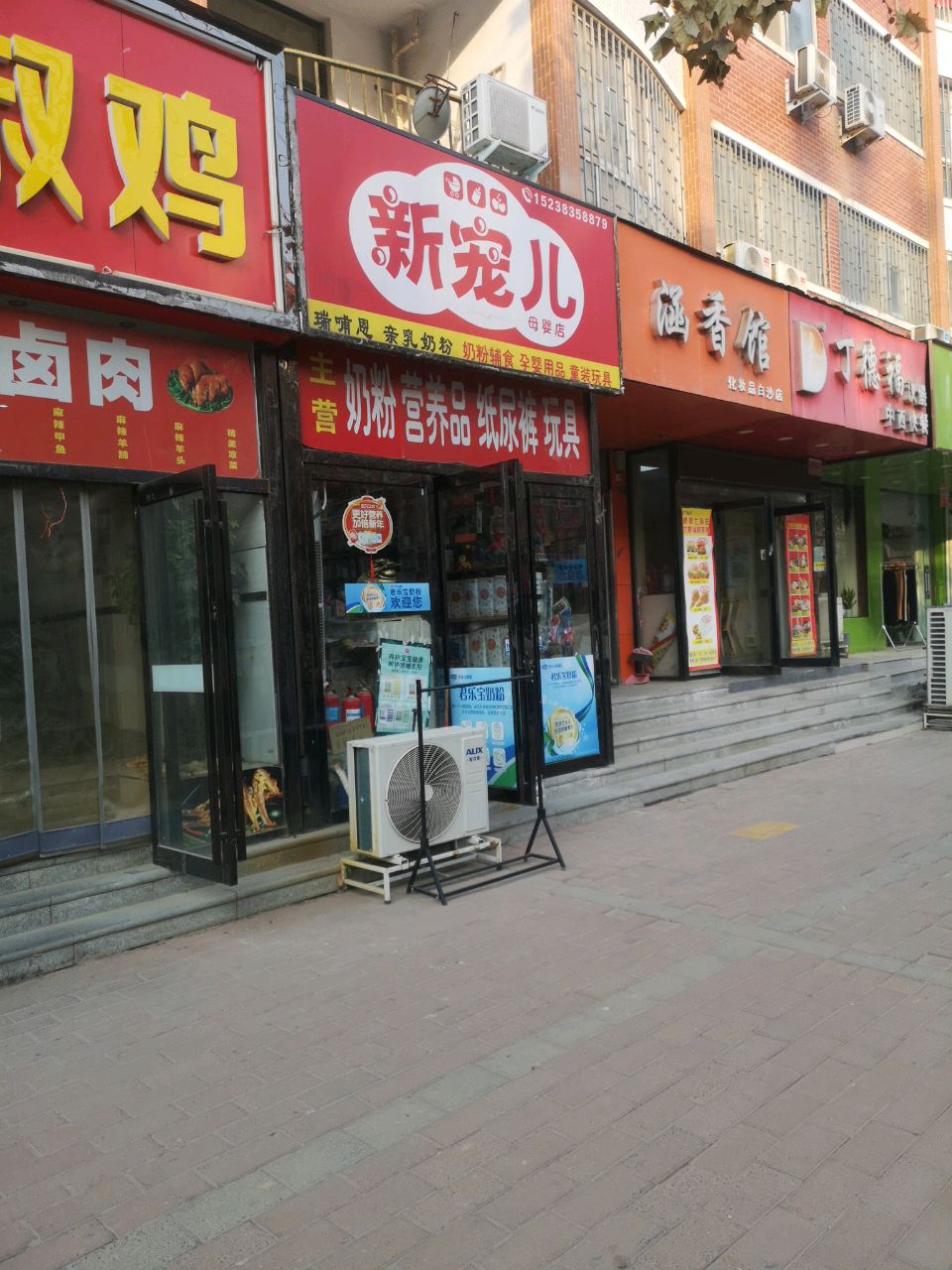 中牟县白沙镇新宠儿母婴店(复兴路店)