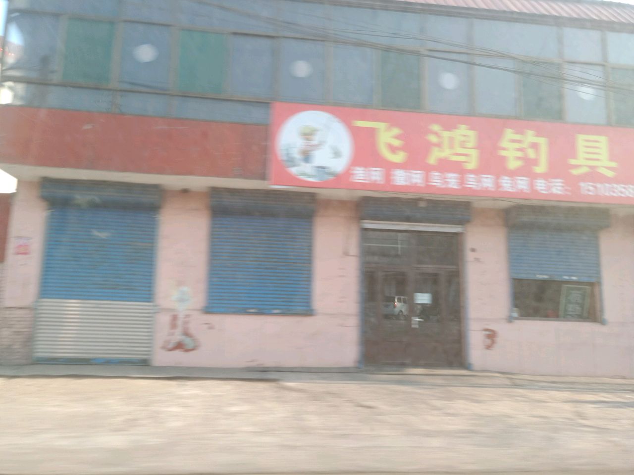 飞鸿钓具大全