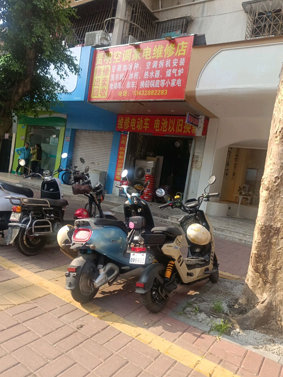 贤明空调家电维修店