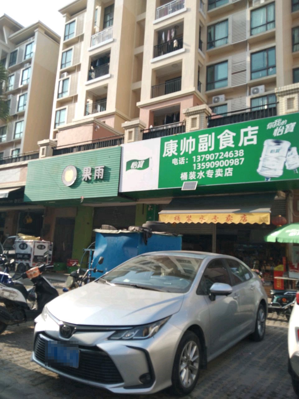 果雨水果店