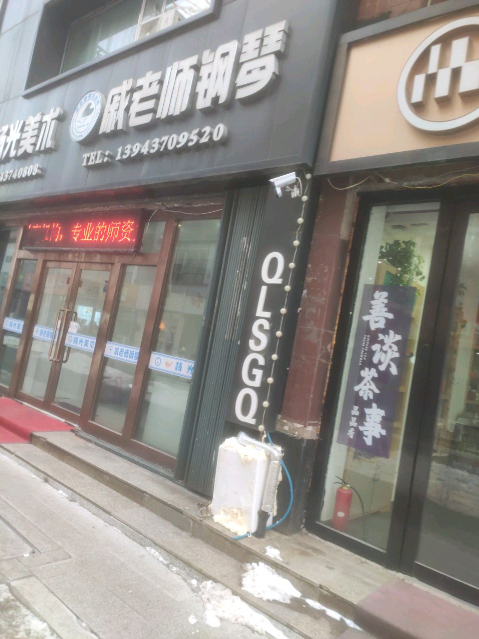 戚老师钢琴