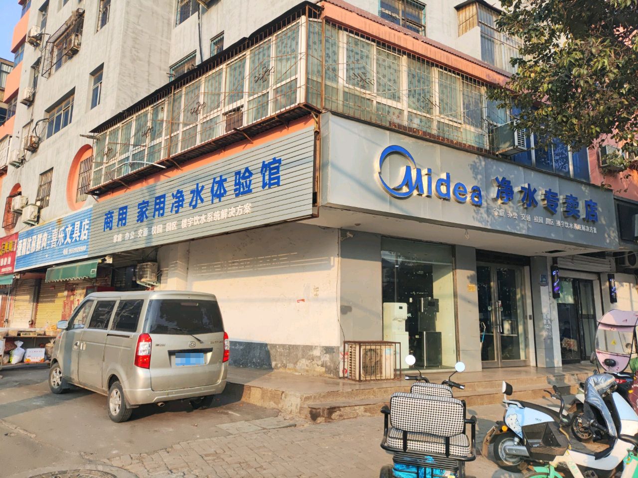 喜乐富文具店