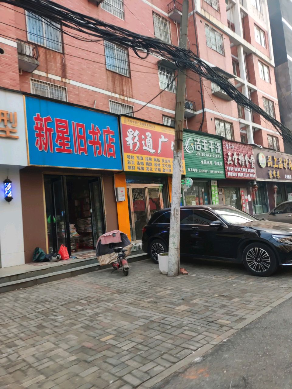 新星旧书店