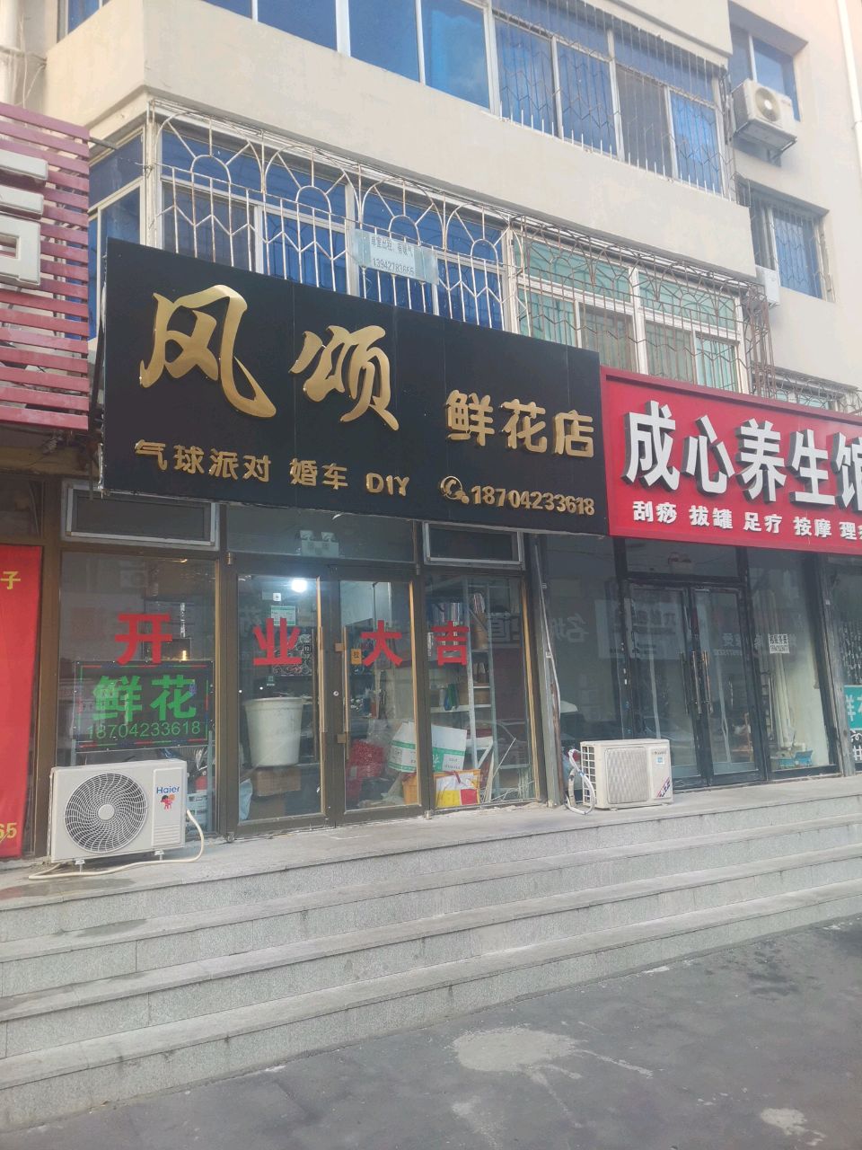 鲜花店(兴隆台店)