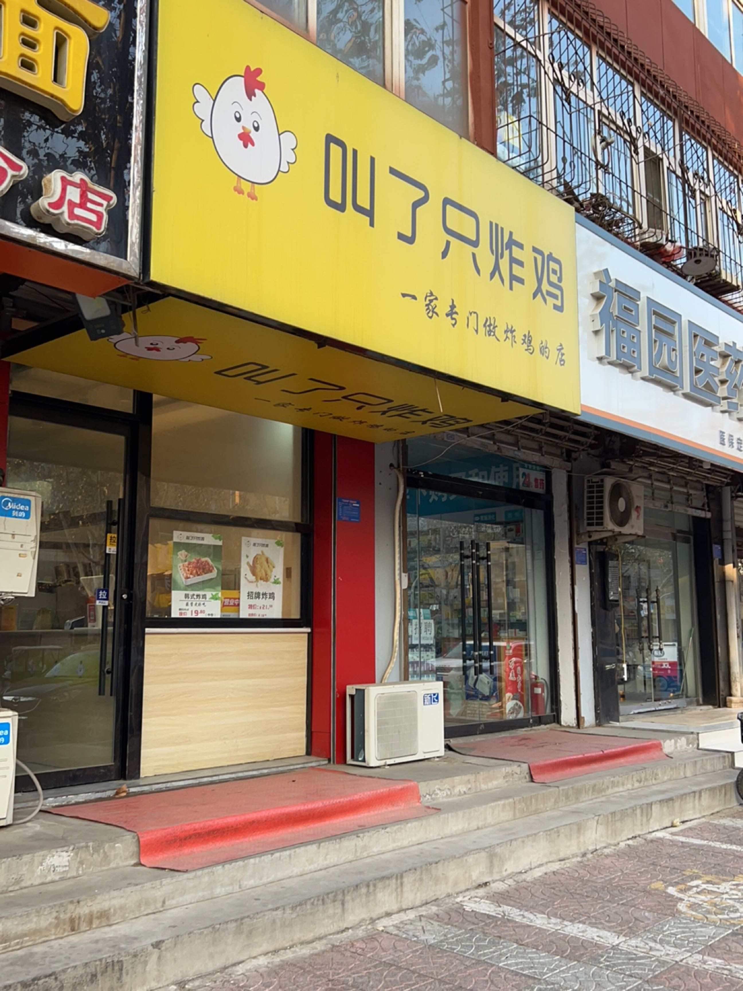 叫了只炸鸡(红星街店)