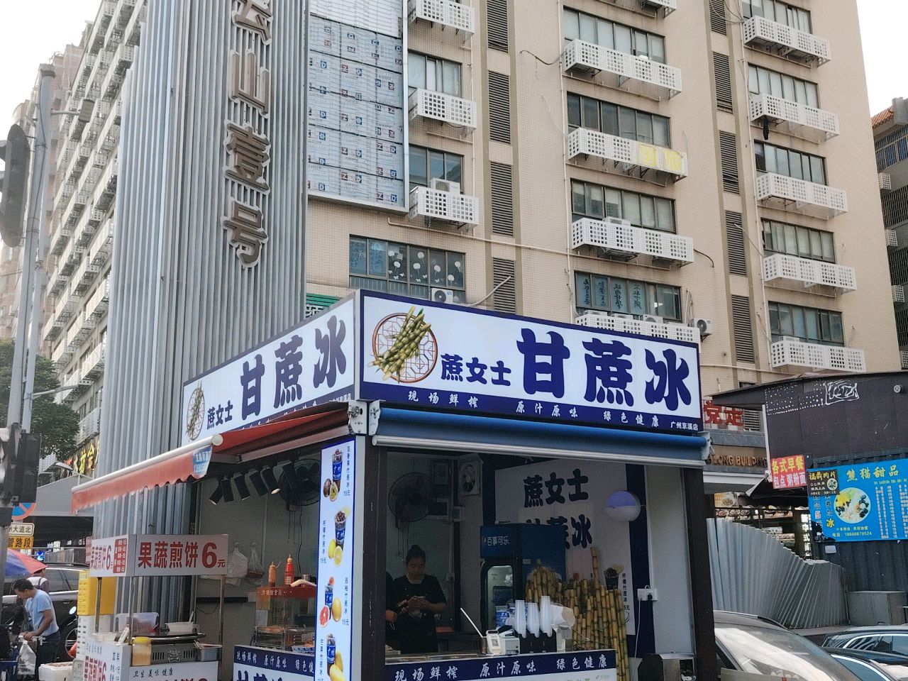 蔗女性甘蔗冰(京华大厦店)