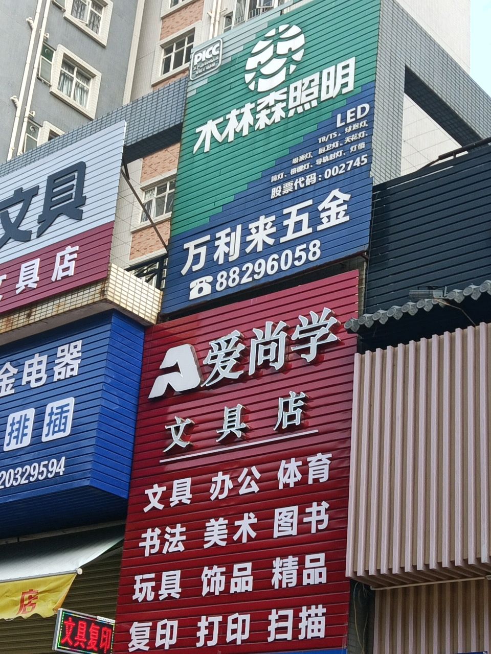 爱尚学文具店(得力文具)