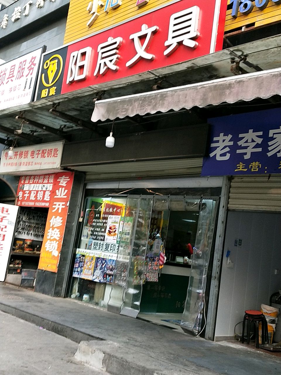 专业开修锁电子配钥匙