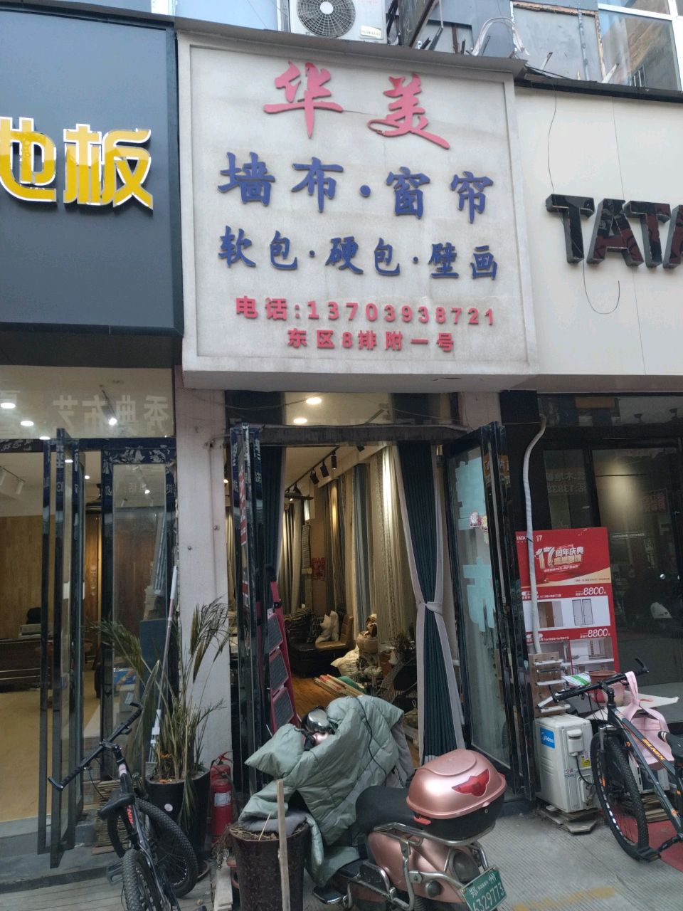 TATA木门(东建材店)