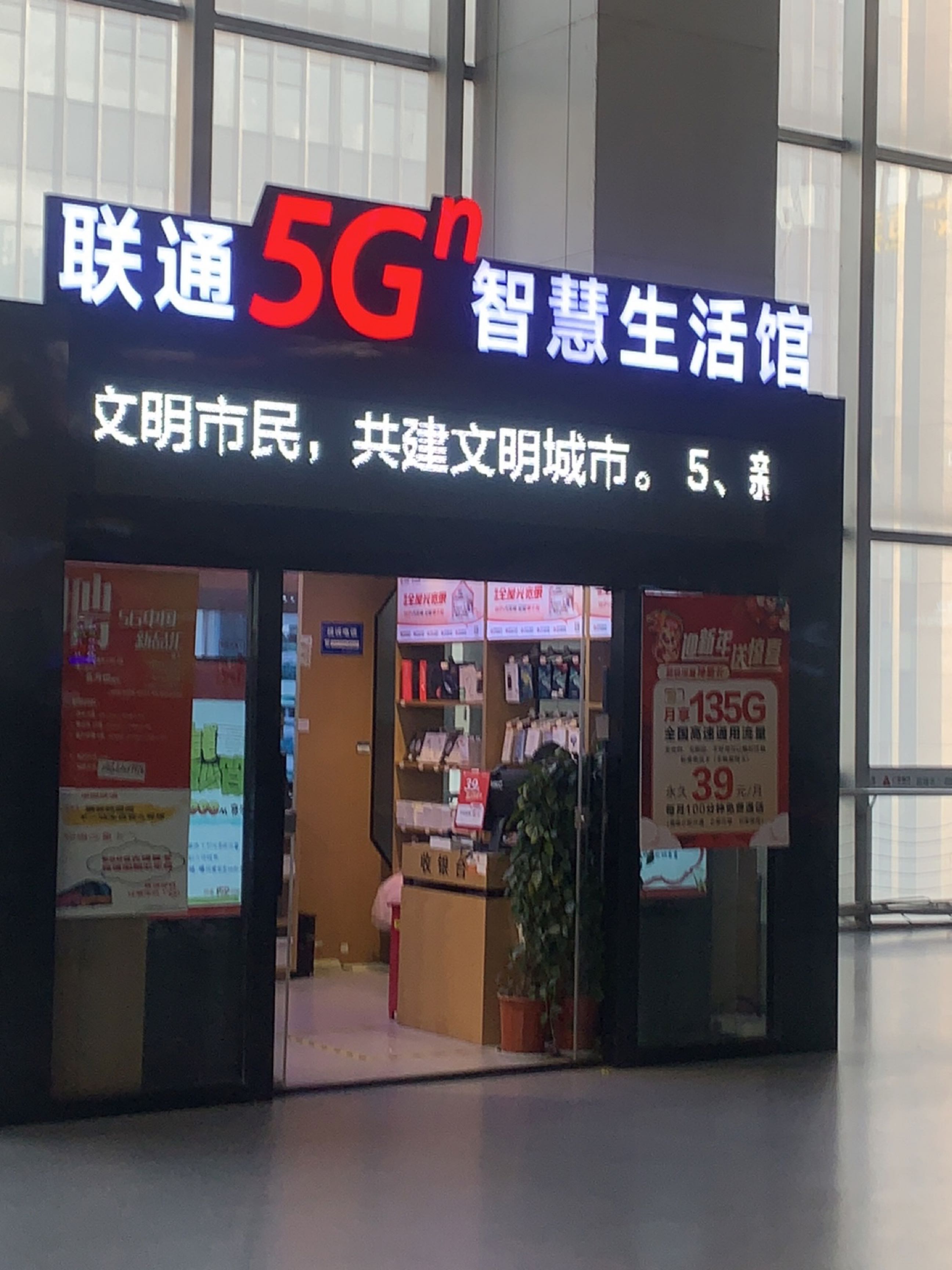 联通智慧生活馆