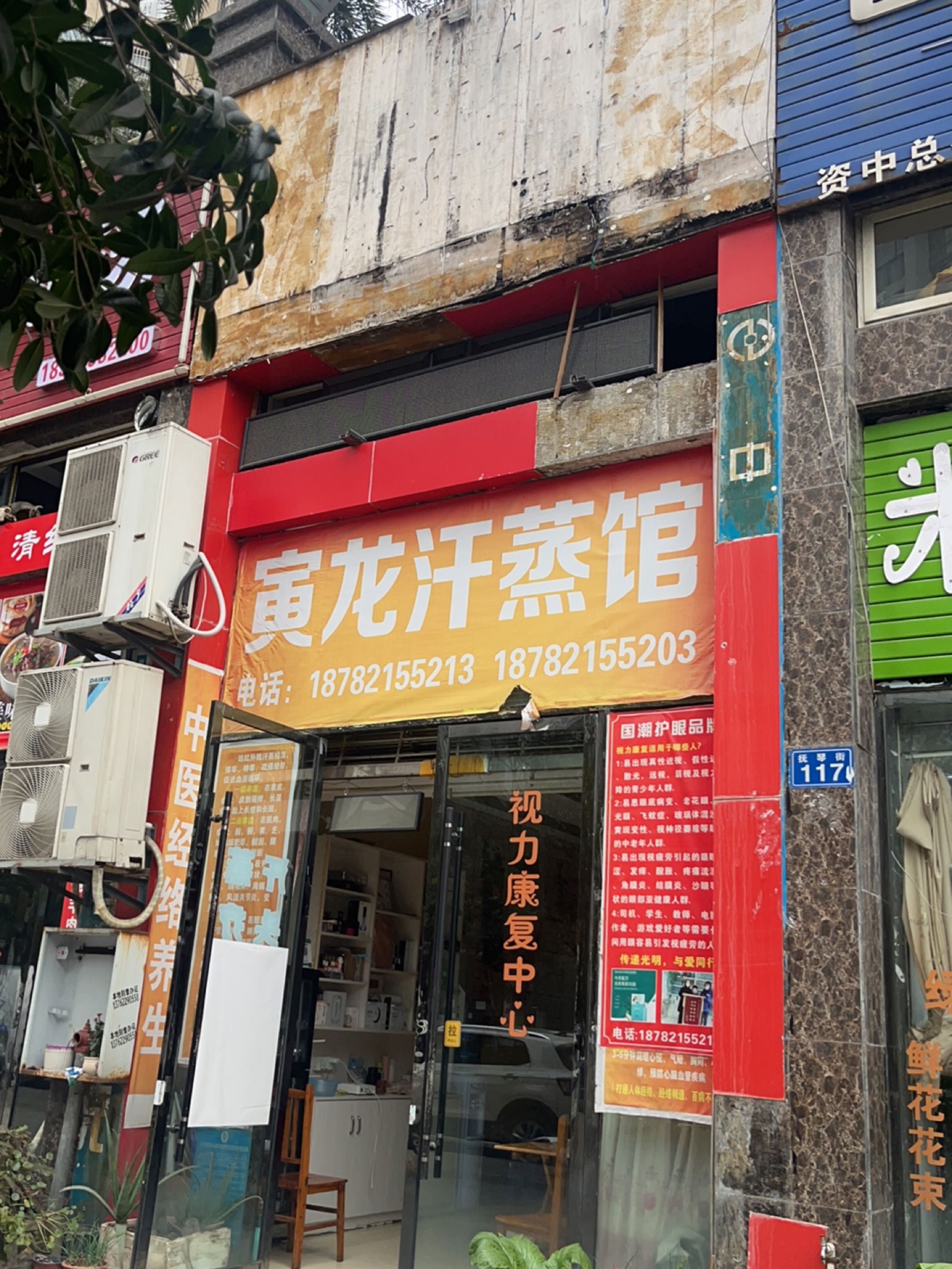 寅龙汗蒸馆
