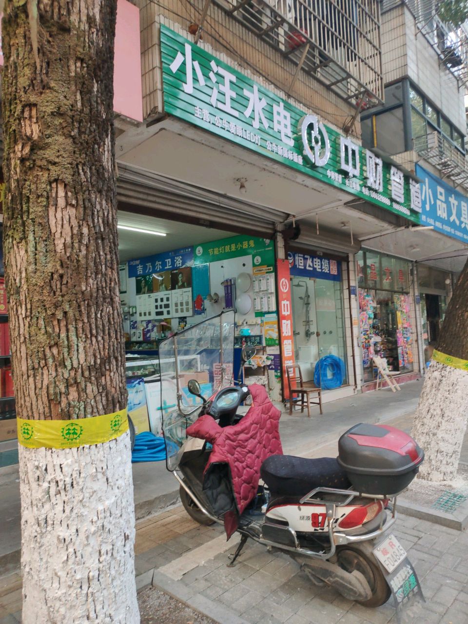 小品文具办公用品店