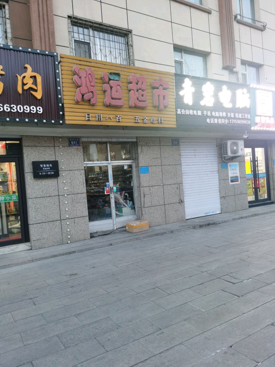 青岩电脑
