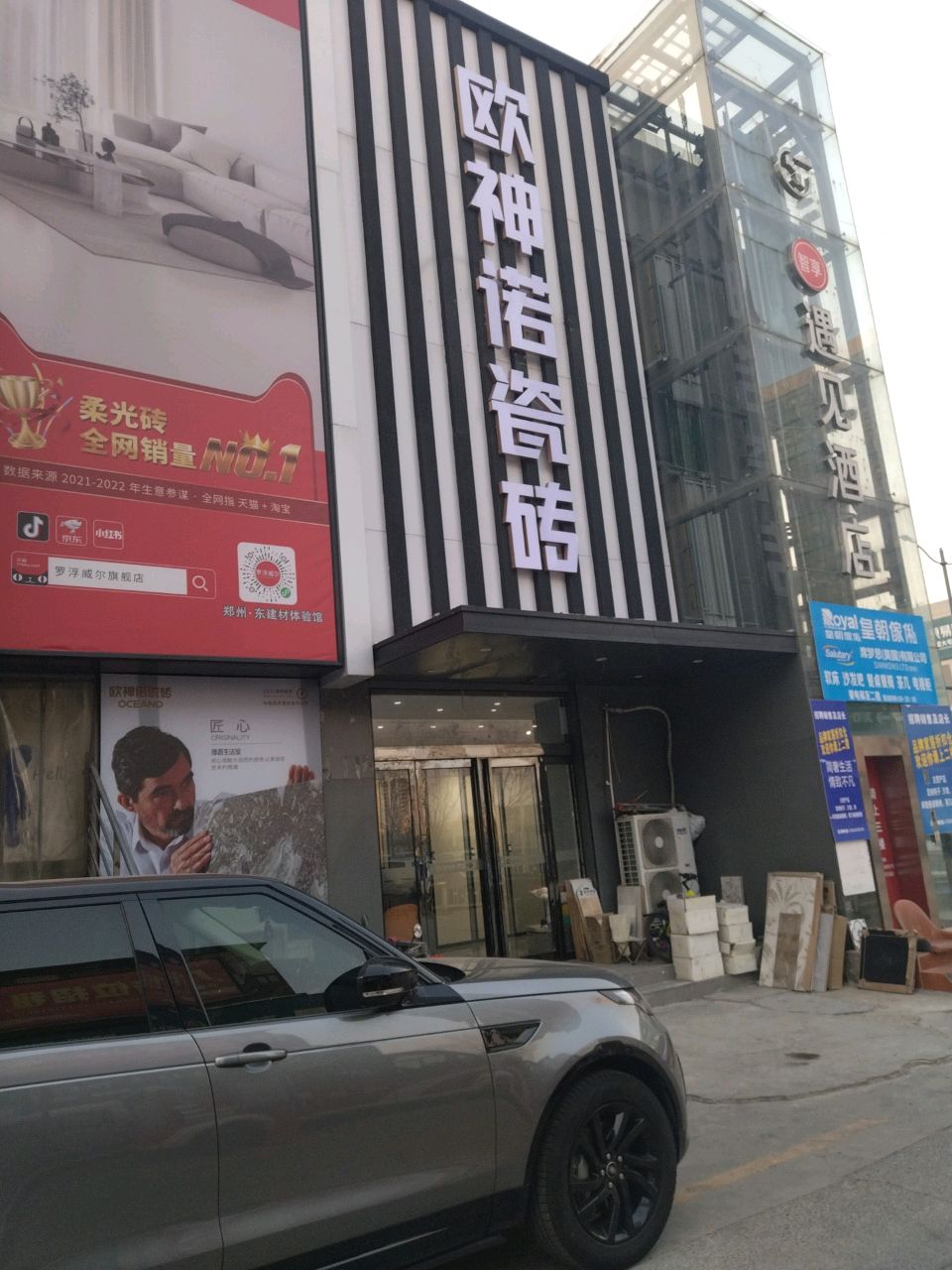 欧神诺瓷砖(东建材店)