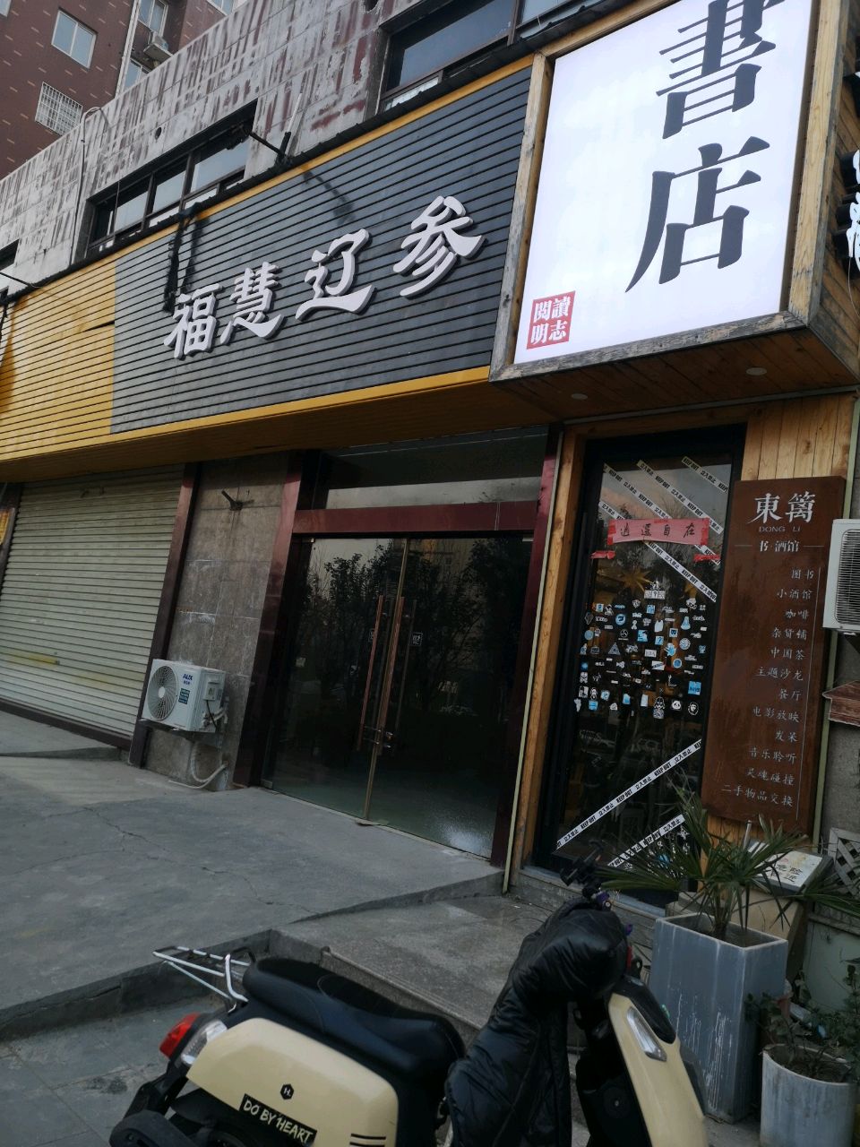 荥阳市书店