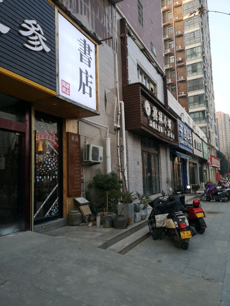 荥阳市书店