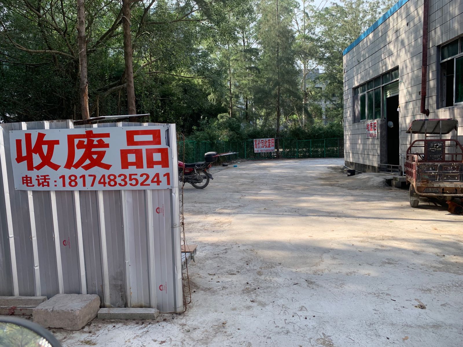 高价回收废旧