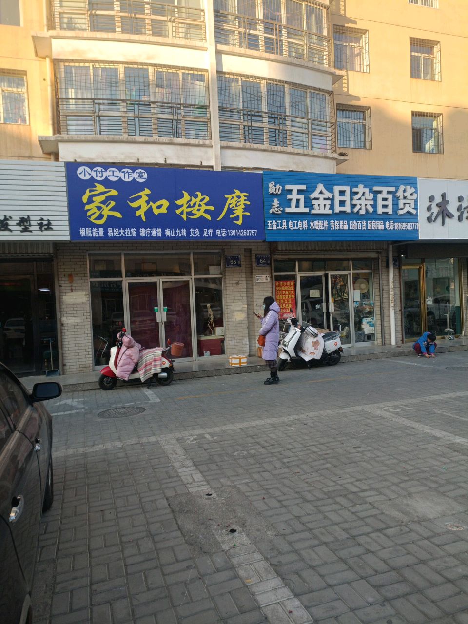 勋志五金日杂百货(荣锦苑东区店)