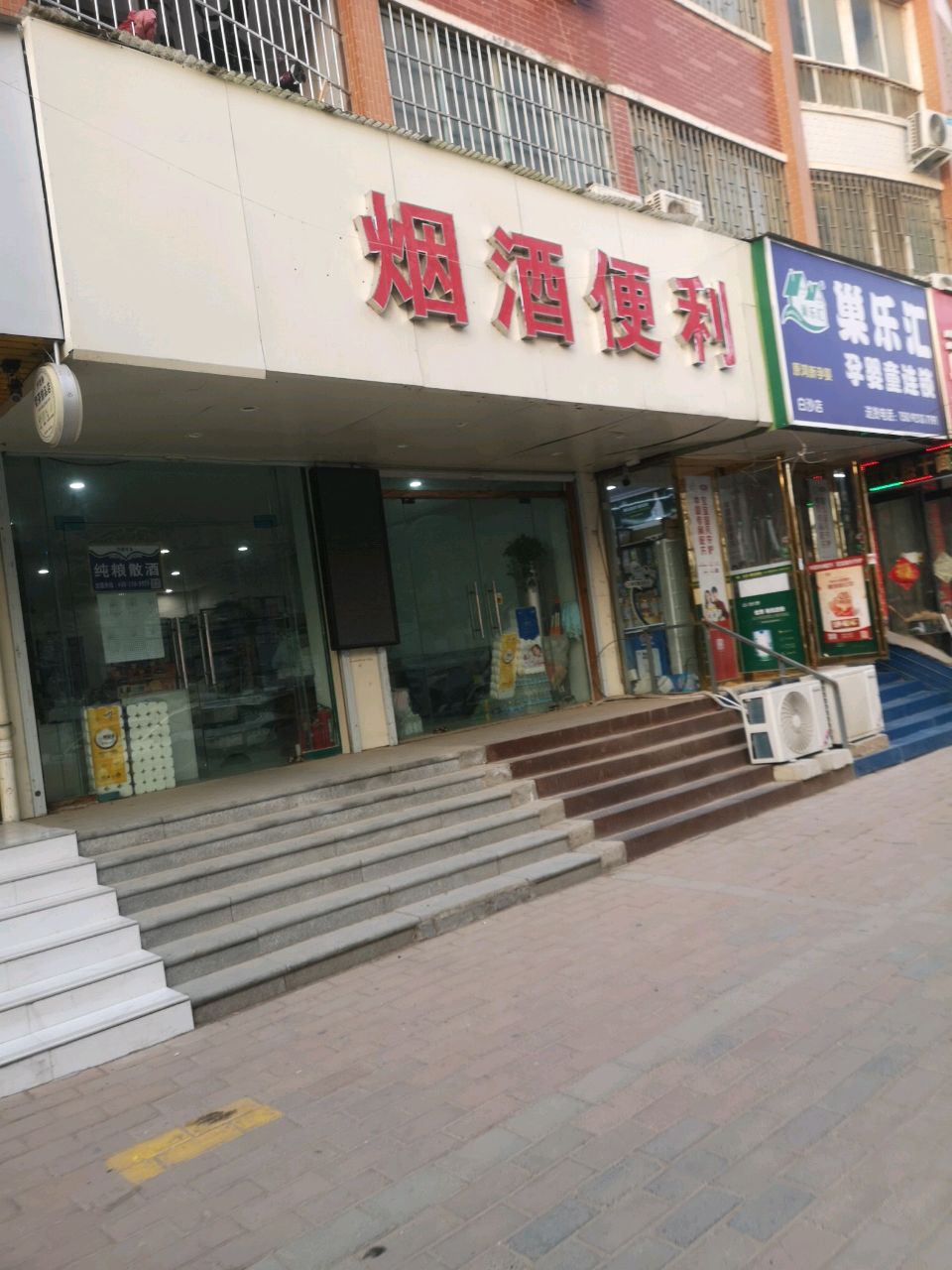 中牟县白沙镇巢乐汇孕婴童连锁(白沙店)