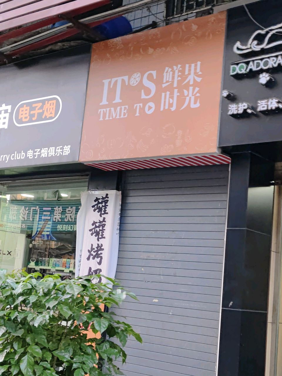 悦宇宙电子烟(宏泰大厦店)