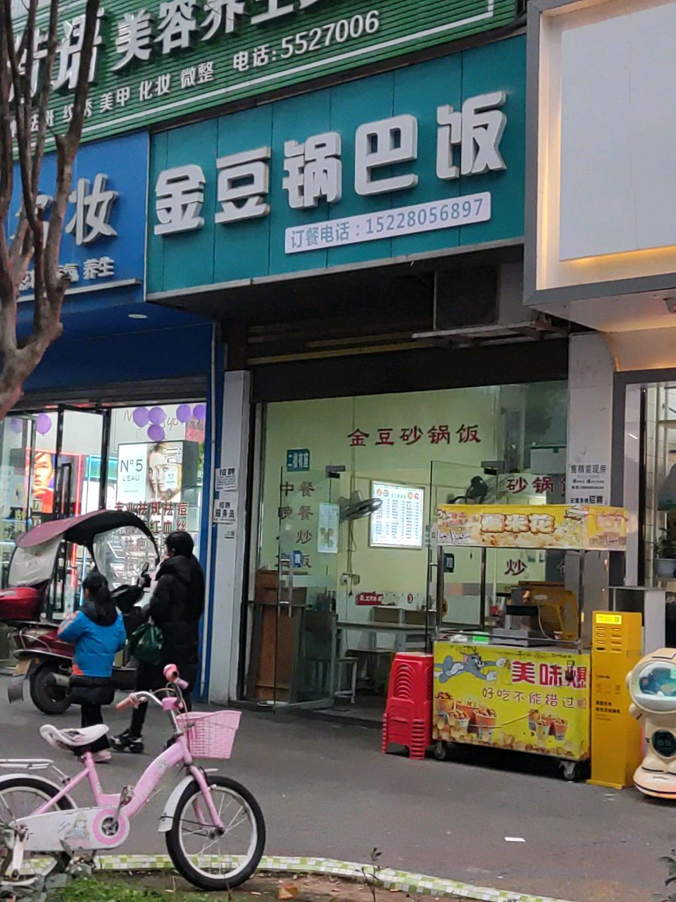 金豆砂锅饭(四川省达州市宣汉县南坝镇田坝街店)