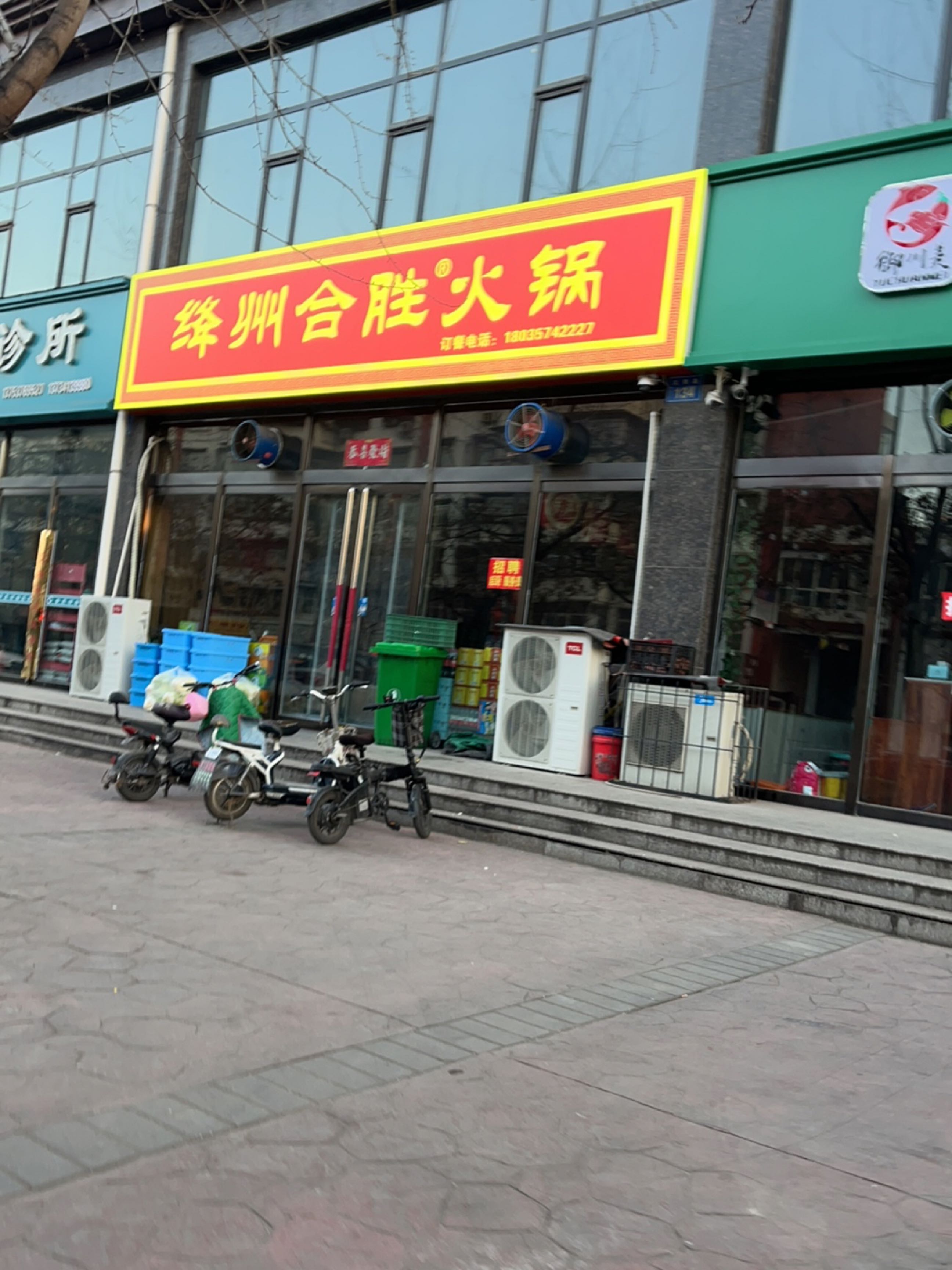 绛州合胜火锅(侯马店)