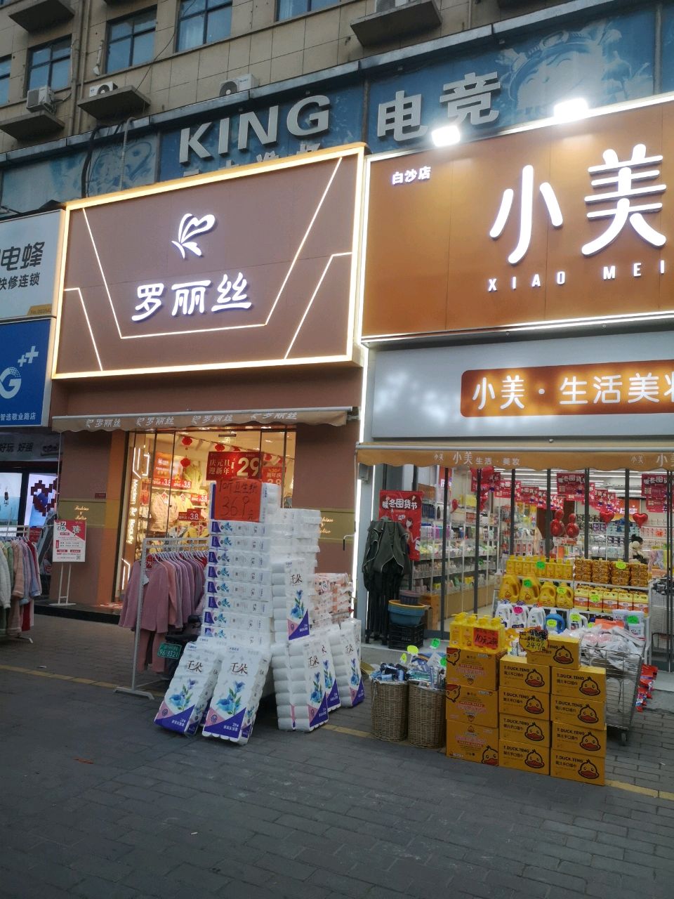 中牟县白沙镇罗丽丝(敬业路店)