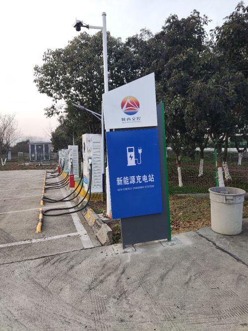 电动汽车充电站(汉中服务区(汉中方向))