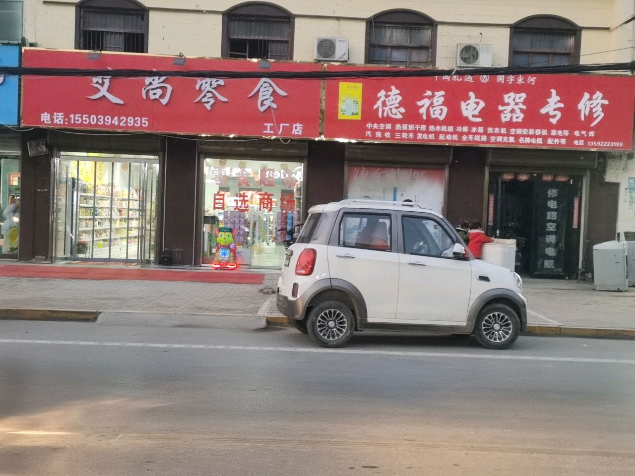 鹿邑县宋河镇艾尚零食工厂店