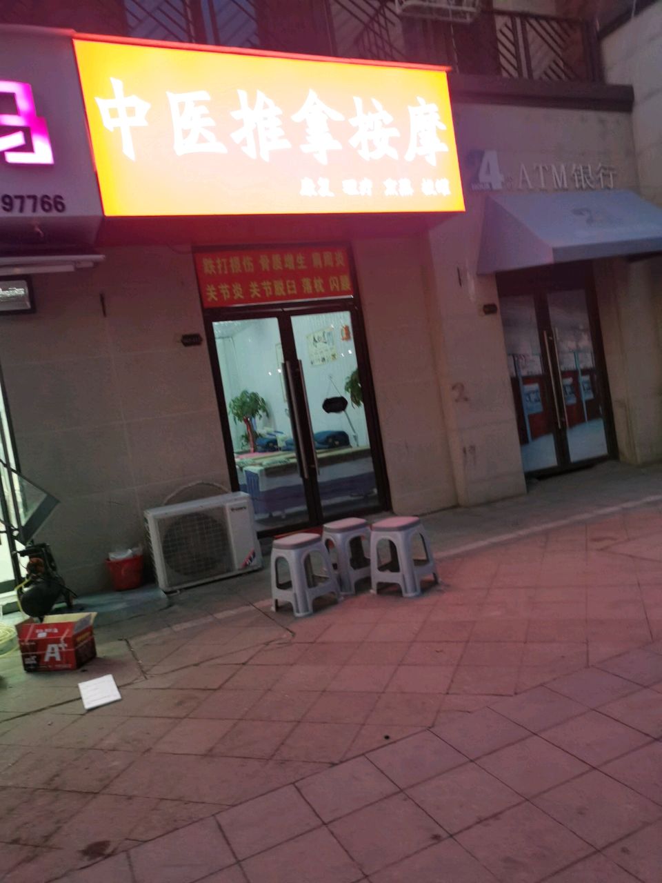 中医推拿按摩(藿香路店)