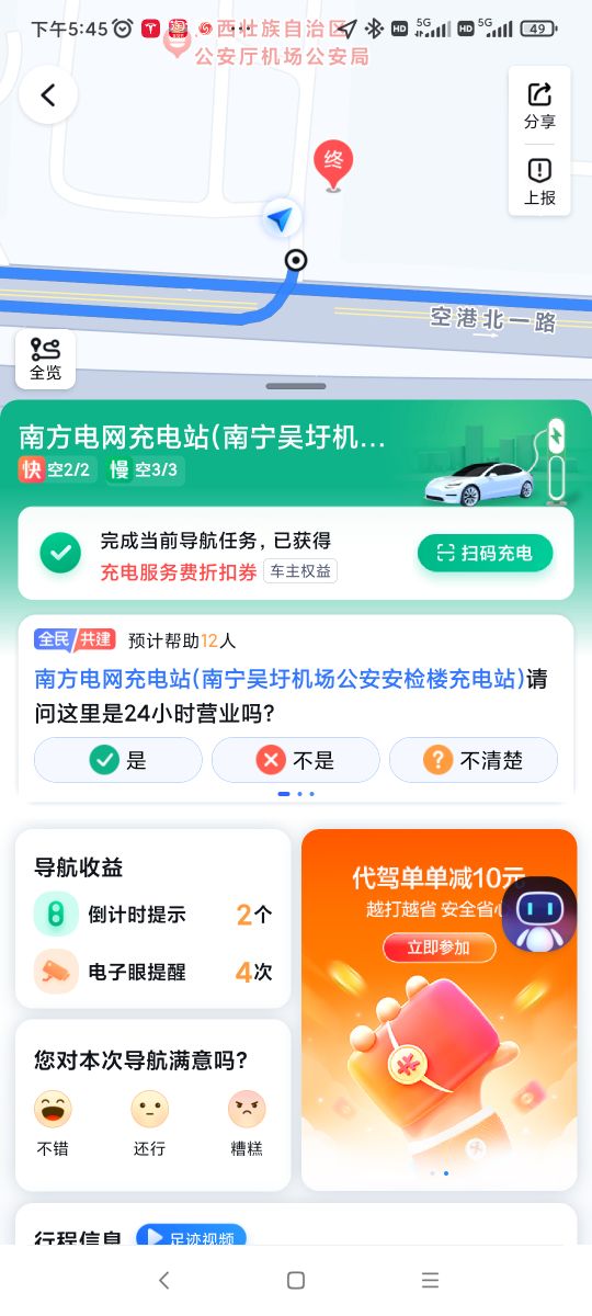南方电网充电站(南宁吴圩机场公安安检楼充电站)