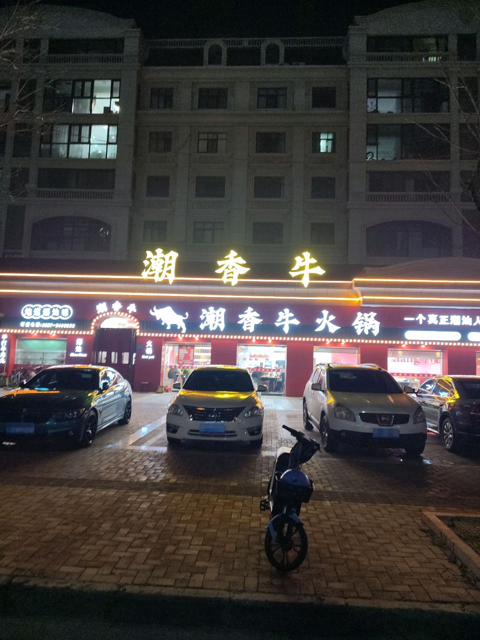 潮香牛火锅(凯旋庄园店)