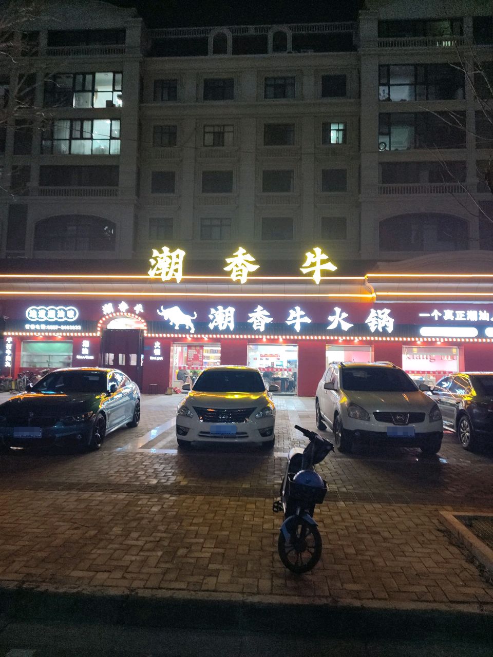 潮香牛火锅(凯旋庄园店)