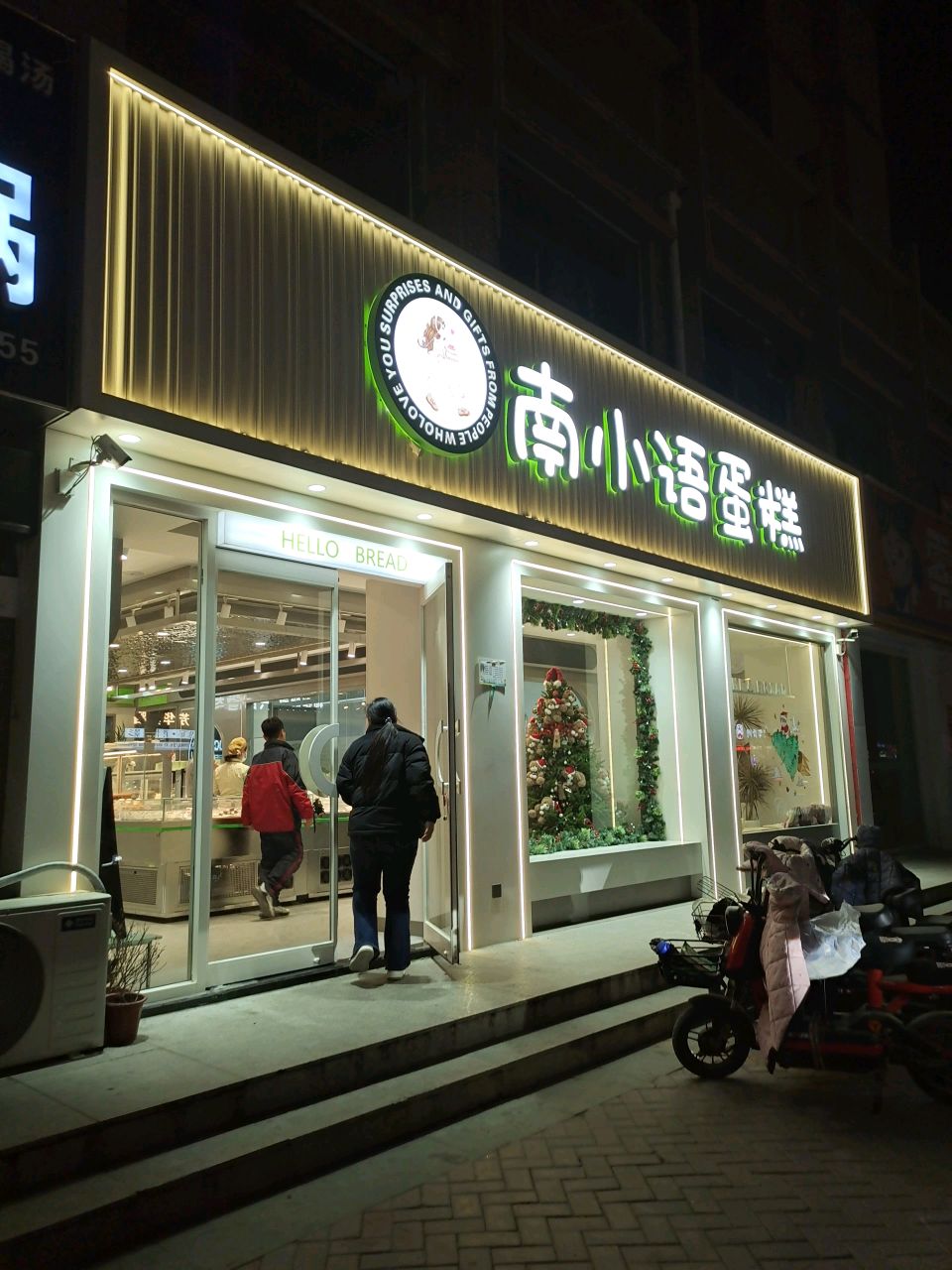 南小语蛋糕(凤凰城店)