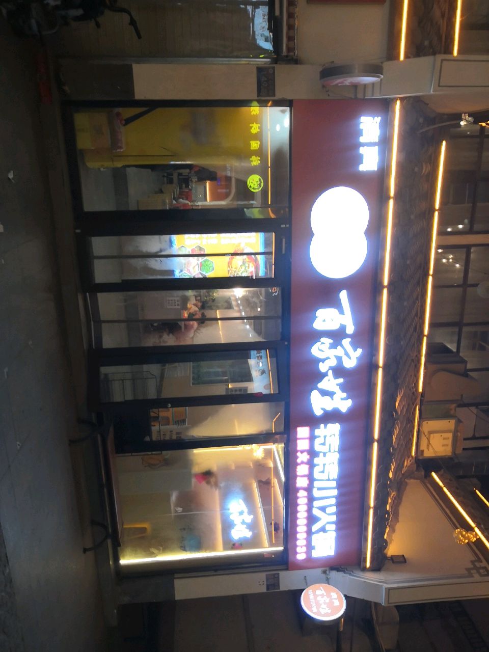 百家姓转转自助小火锅(交大店)