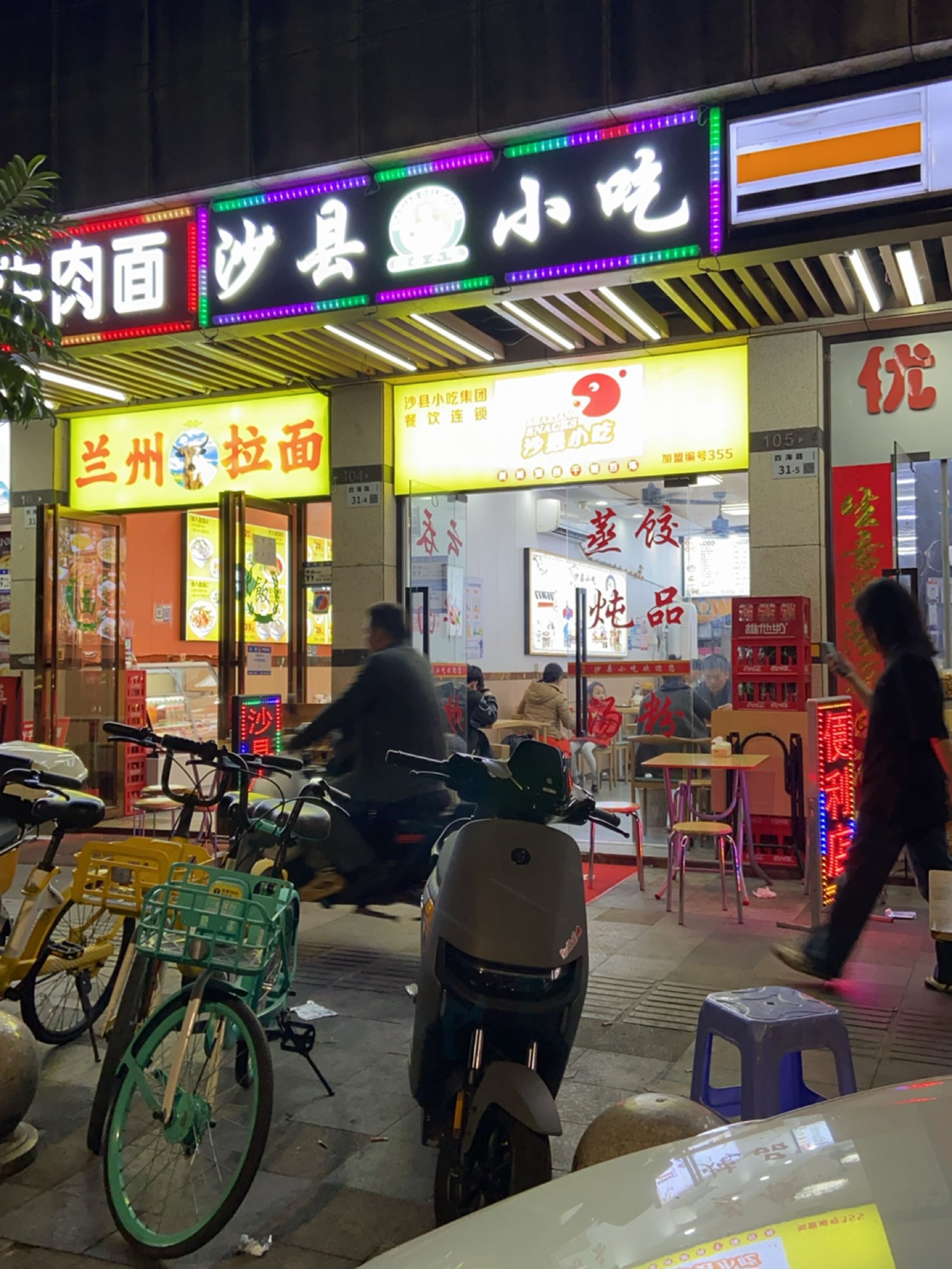 沙县小吃(四海路店)