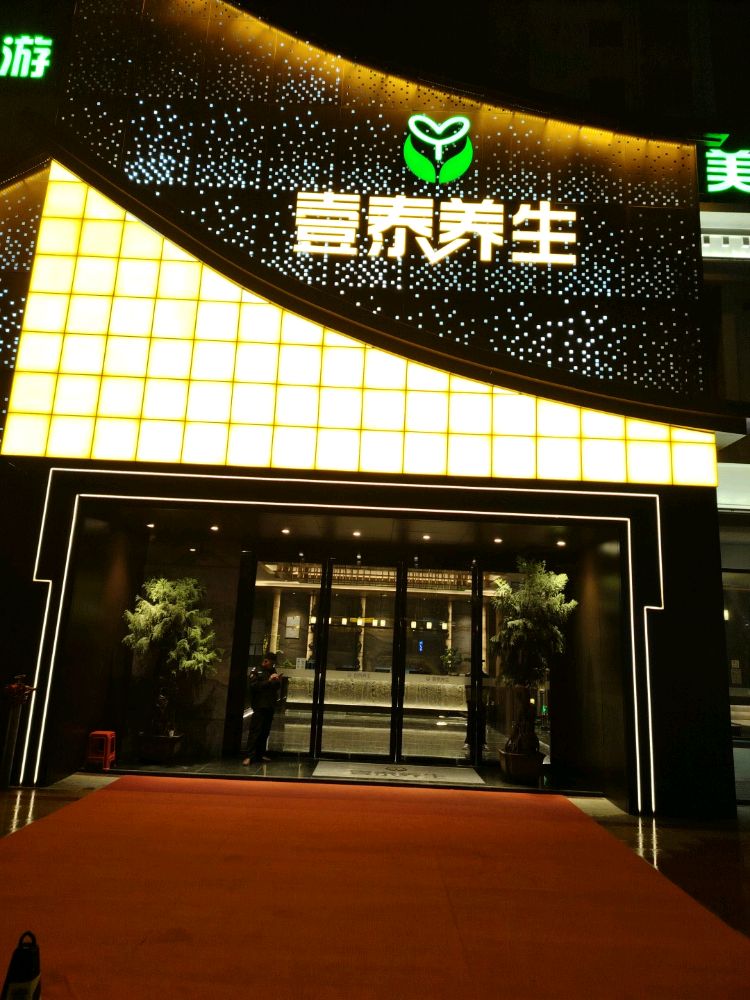 梦姿源·SPA养生美容·休闲会所环境
