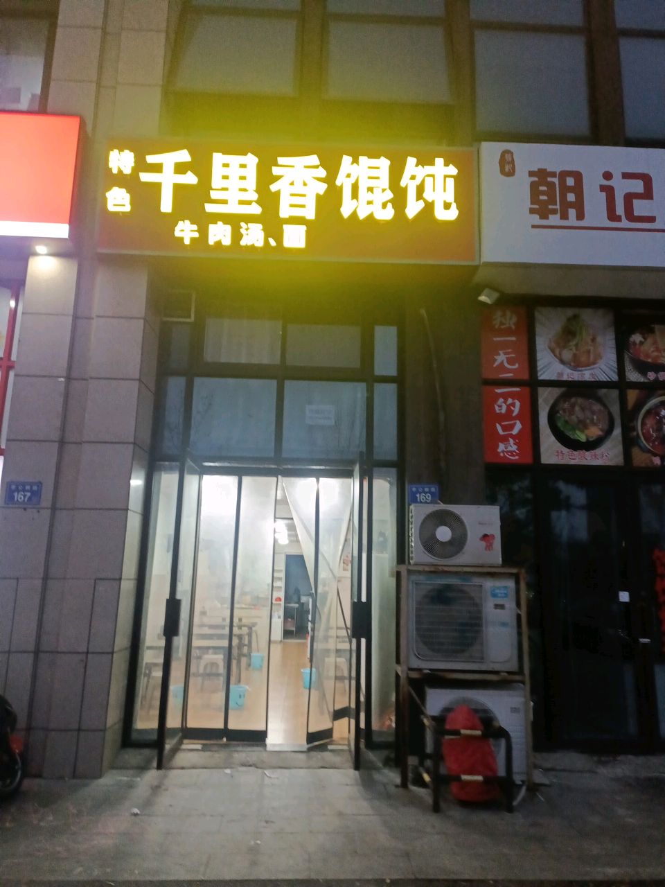 赤酢记朝凉皮(万兴壹号院店)