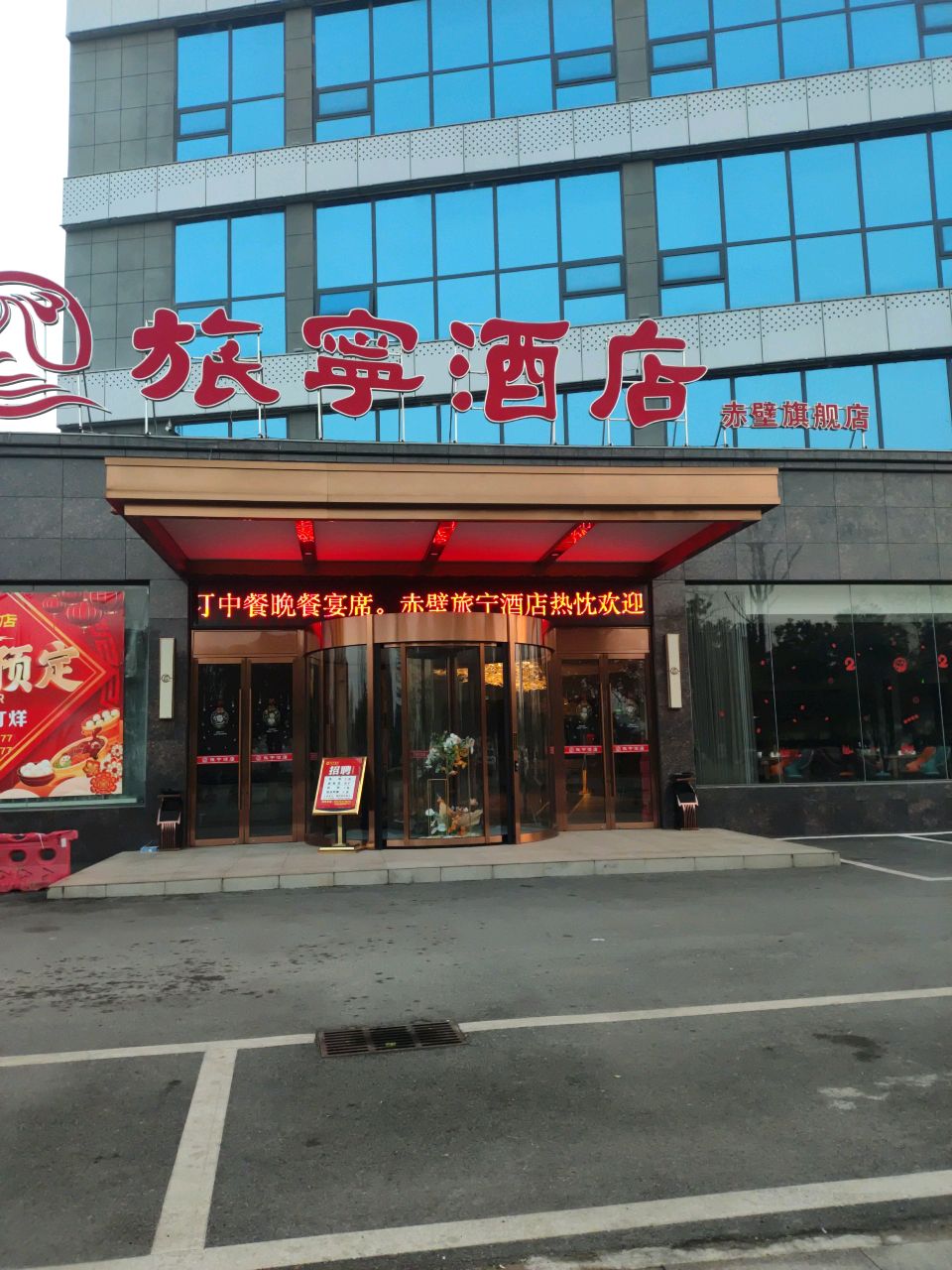 旅宁酒店(旅宁鸡汤赤壁店)