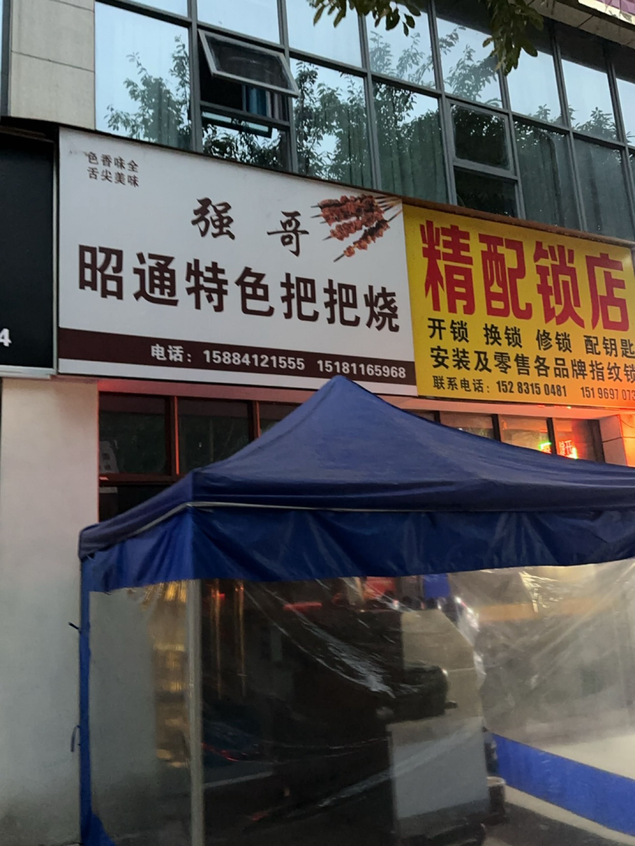 精配锁店(阳光新城店)