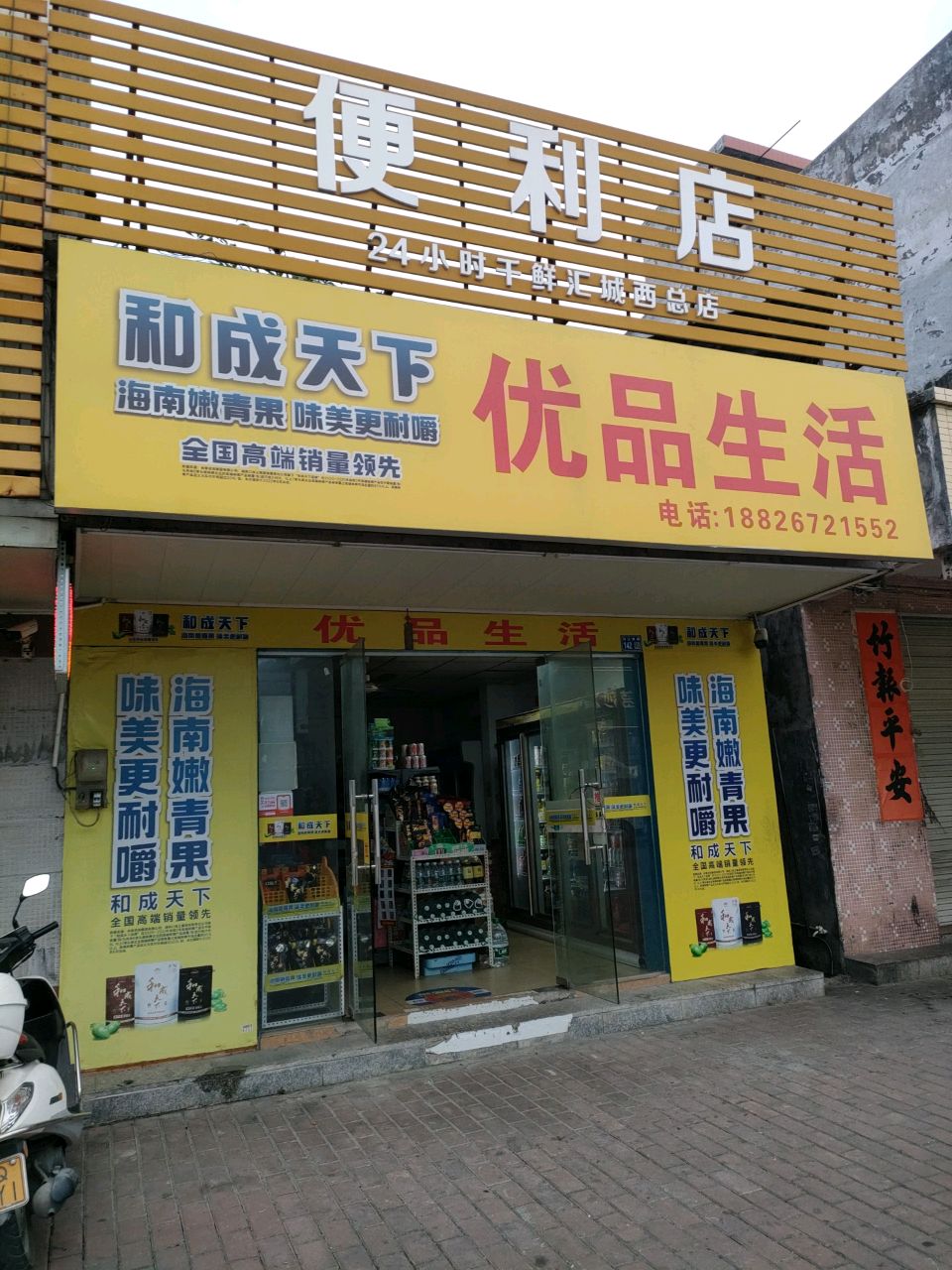 优品生活