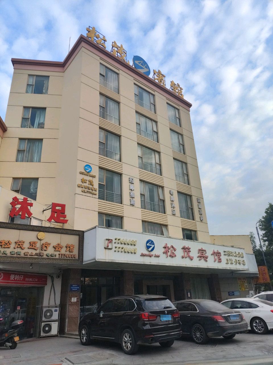 老牌沐足
