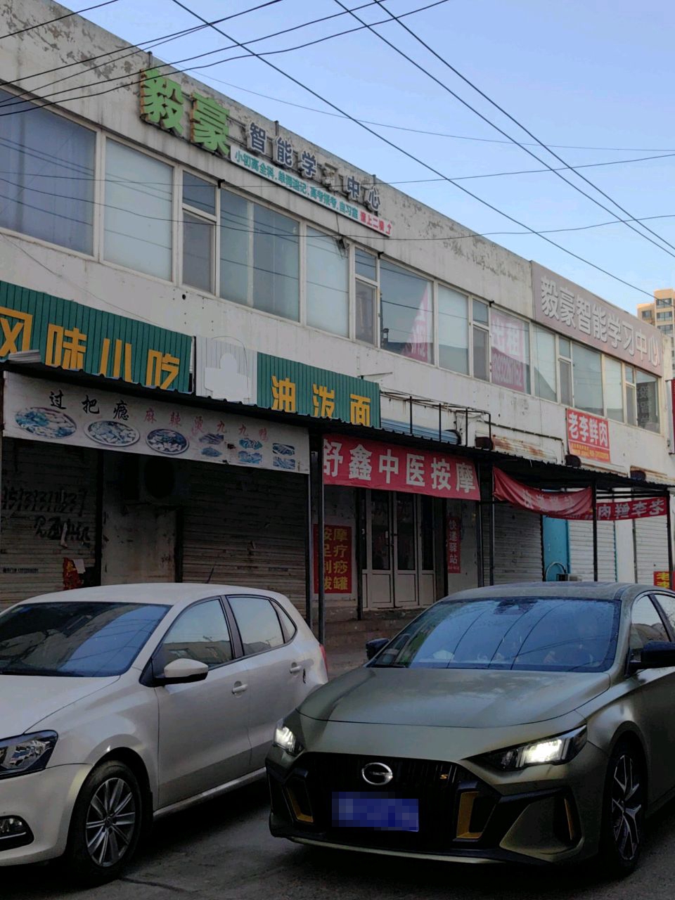 舒鑫中医按摩