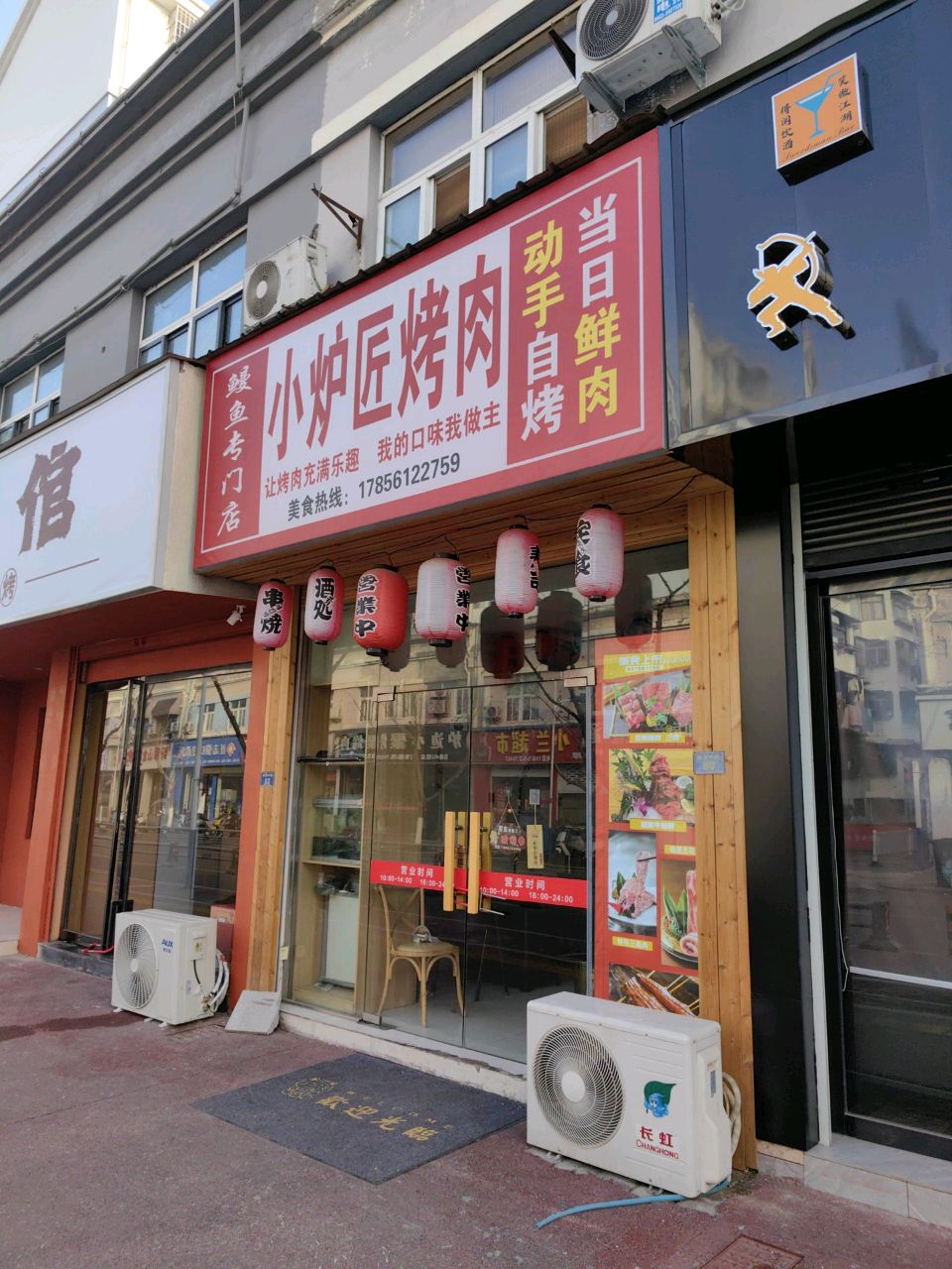 小炉匠烤肉店