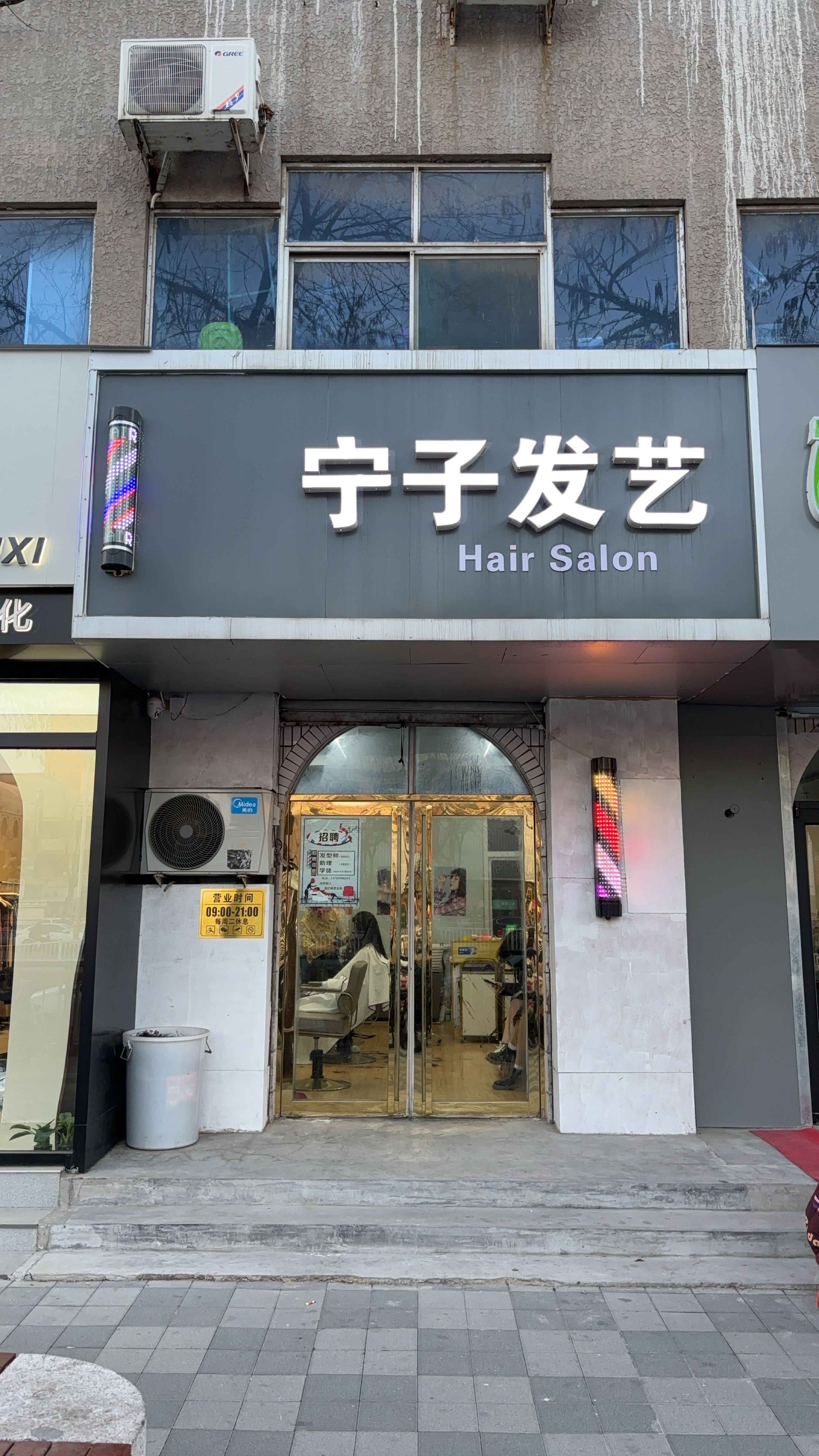 宁子发艺