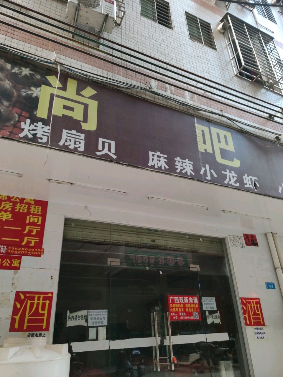 尚吧烧烤