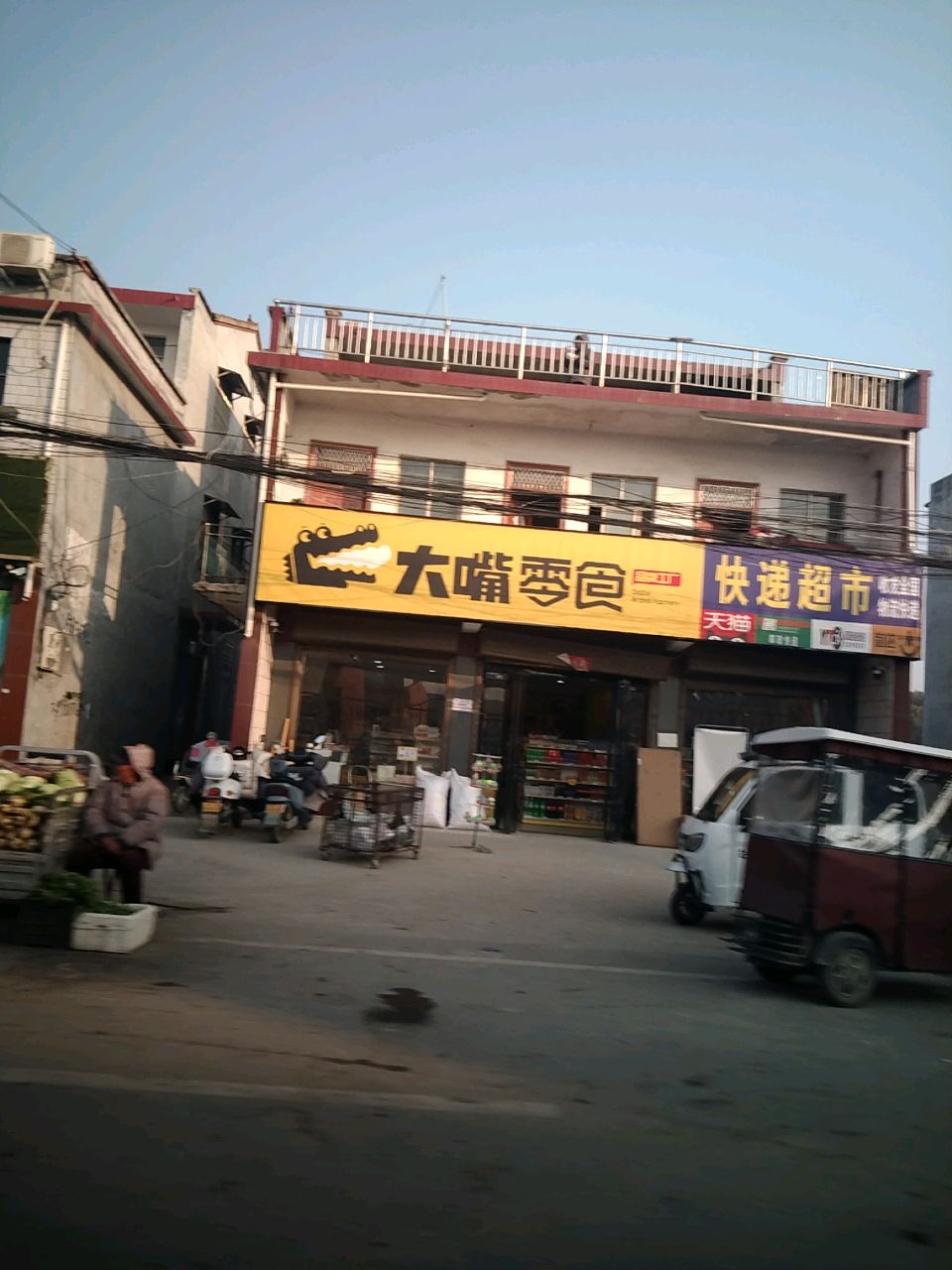 项城市快递超市(付集镇东大街店)